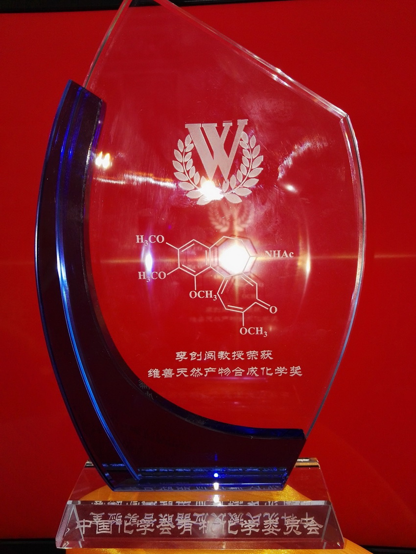 Dec. 2017: Congratulations to Prof. Li Wins “Weishan Natural Product Synthesis Award”.(图2)